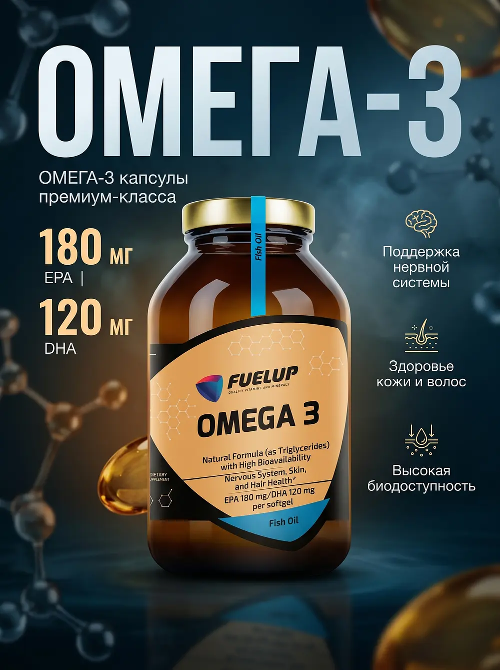 Омега-3 Fuel-Up Omega 3 TG 1000 mg, 90 капс 1