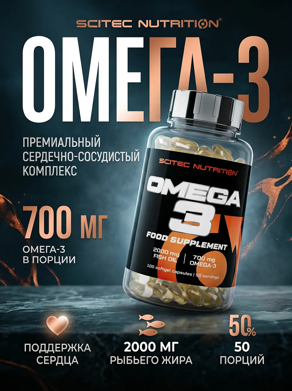 Омега-3 Scitec Nutrition Omega 3, 100 капс 1